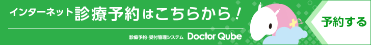 インターネット診療予約へ